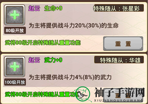 《真三国录》赵云技能属性缘分随从推荐