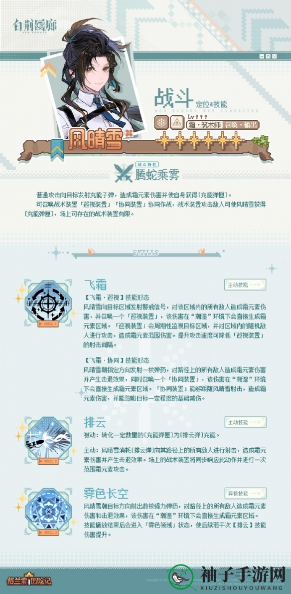 《白荆回廊》风晴雪技能介绍
