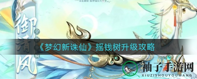 《梦幻新诛仙》御风来坐骑技能大揭秘：情感技能助力战斗输出加成