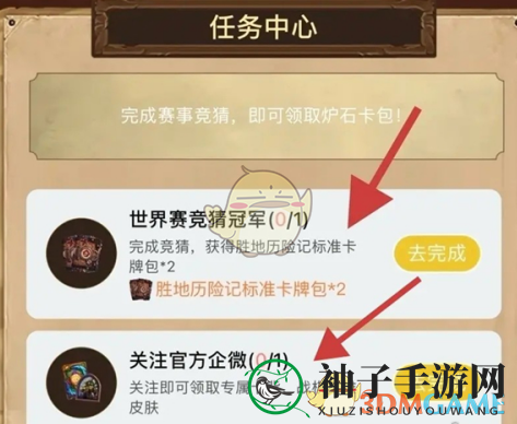 《炉石传说》世界冠军赛竞猜活动奖励领取方法