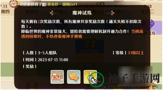《森之国度》魔神试炼玩法攻略