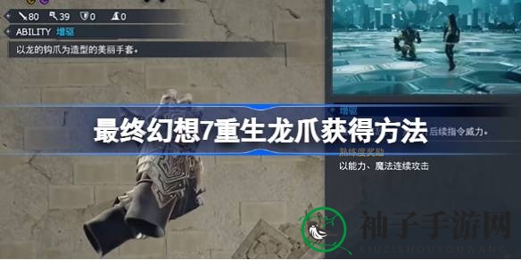 沙漠狂袭奇遇记：轻松解锁《最终幻想7重生》龙爪神兵秘籍