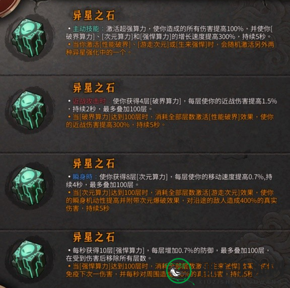 《暖雪DLC烬梦》新增圣物属性大全