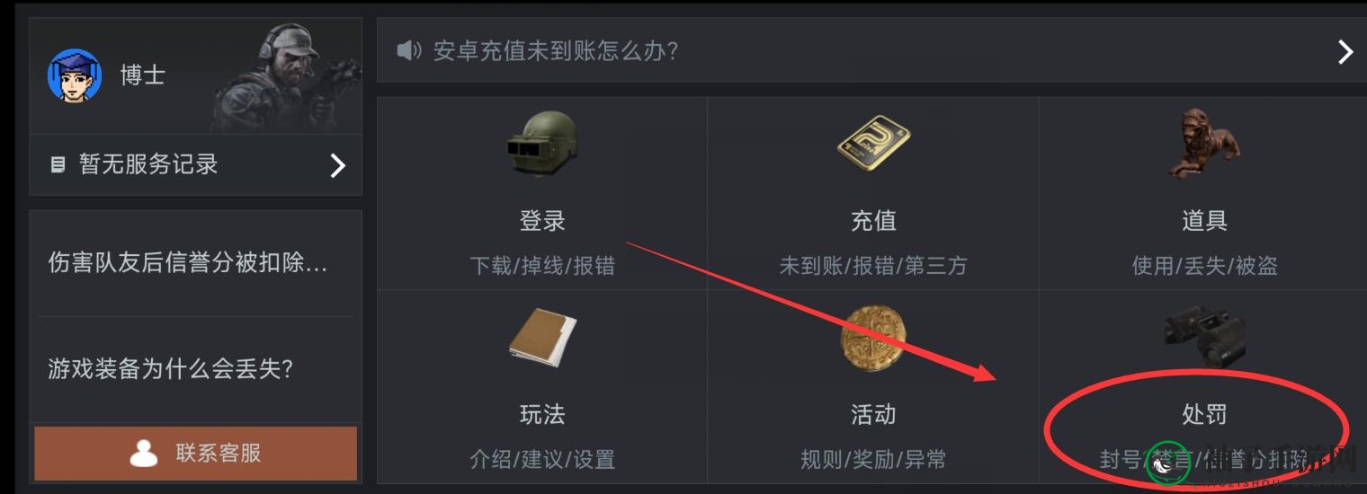 《暗区突围》补信誉分方法