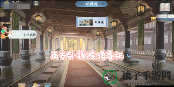 《武林闲侠》少林寺委托任务攻略