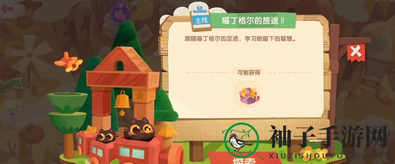 《猫咪公寓2》撸猫攻略