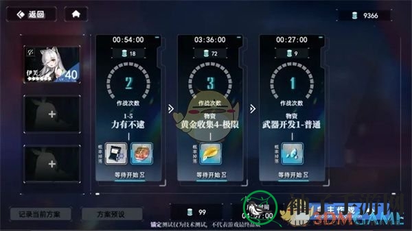 《神行少女》自主作战开启方法