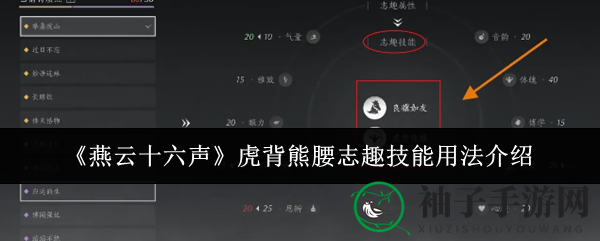 《燕云十六声》技能攻略：解锁虎背熊腰，轻松提升战斗力