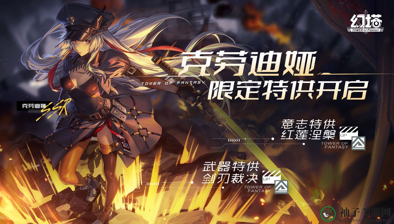 《幻塔》红莲刀性能解析