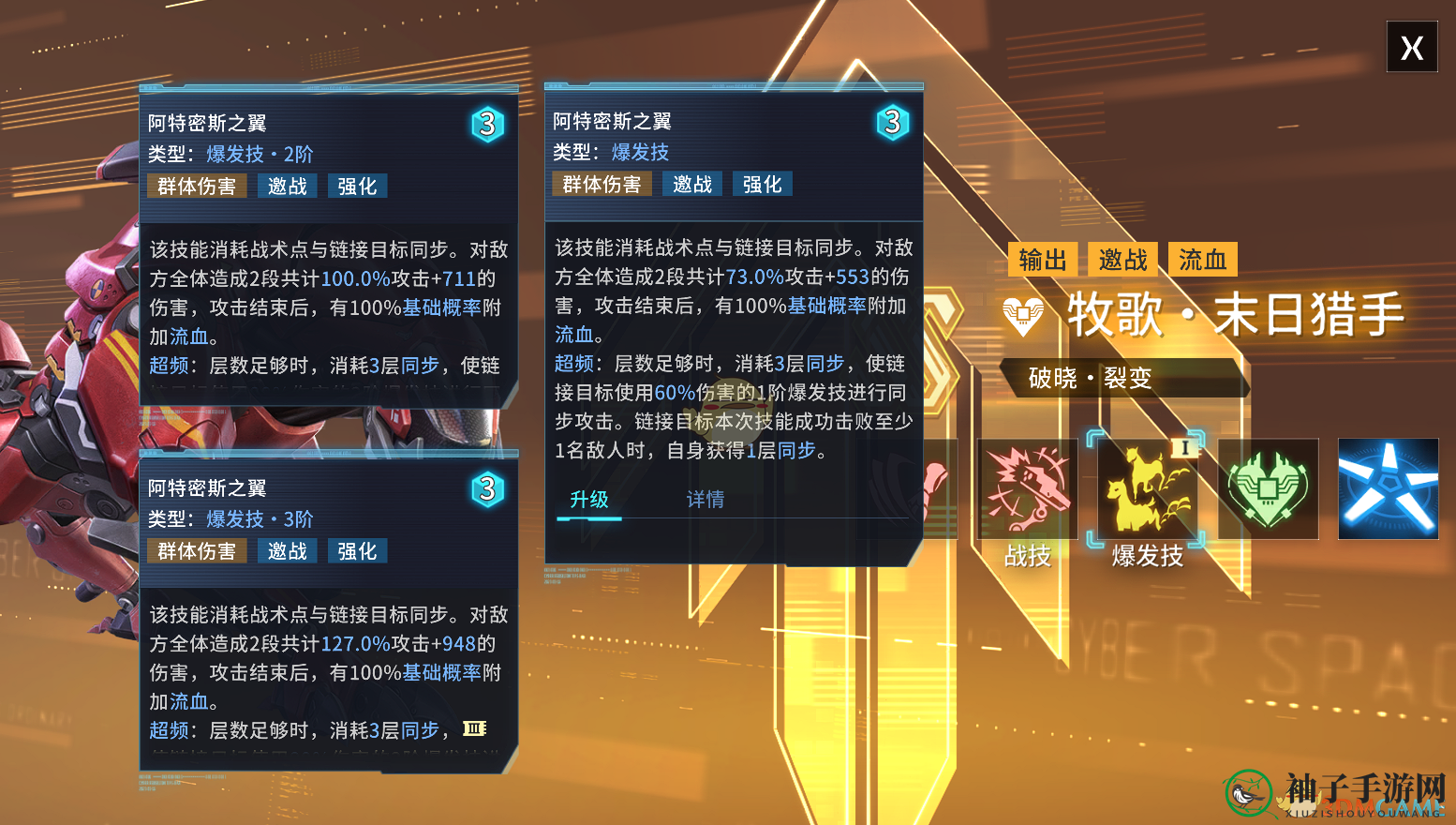 《矩阵临界：失控边缘》血流追击流阵容搭配推荐