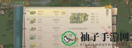 《桃源记》建造哨塔方法