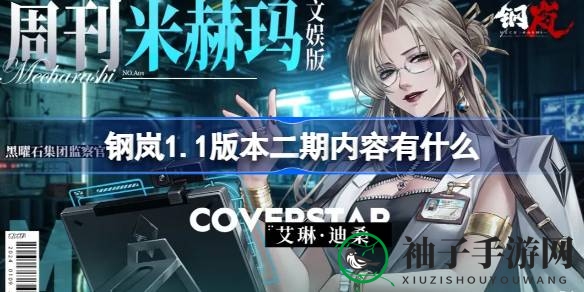探秘「迷夜」新篇章：艾琳驾临，战火重燃，机兵觉醒