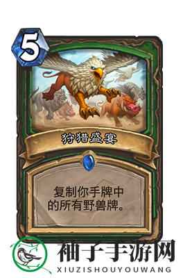 《炉石传说》狩猎盛宴属性介绍