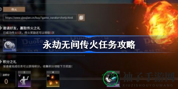 《永劫无间》传火奇遇：轻松攻略，好友助力，共享丰厚奖励