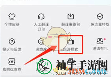 《百度翻译》切换旅游模式方法
