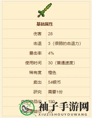 《泰拉瑞亚》草剑武器介绍