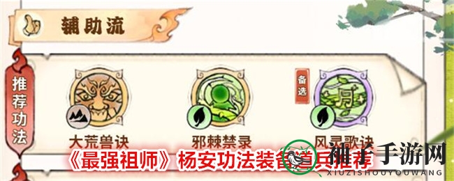 《最强祖师》杨安战力飙升：功法装备道兵搭配攻略大揭秘