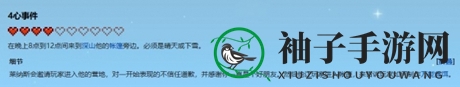 《星露谷物语》莱纳斯红心事件攻略