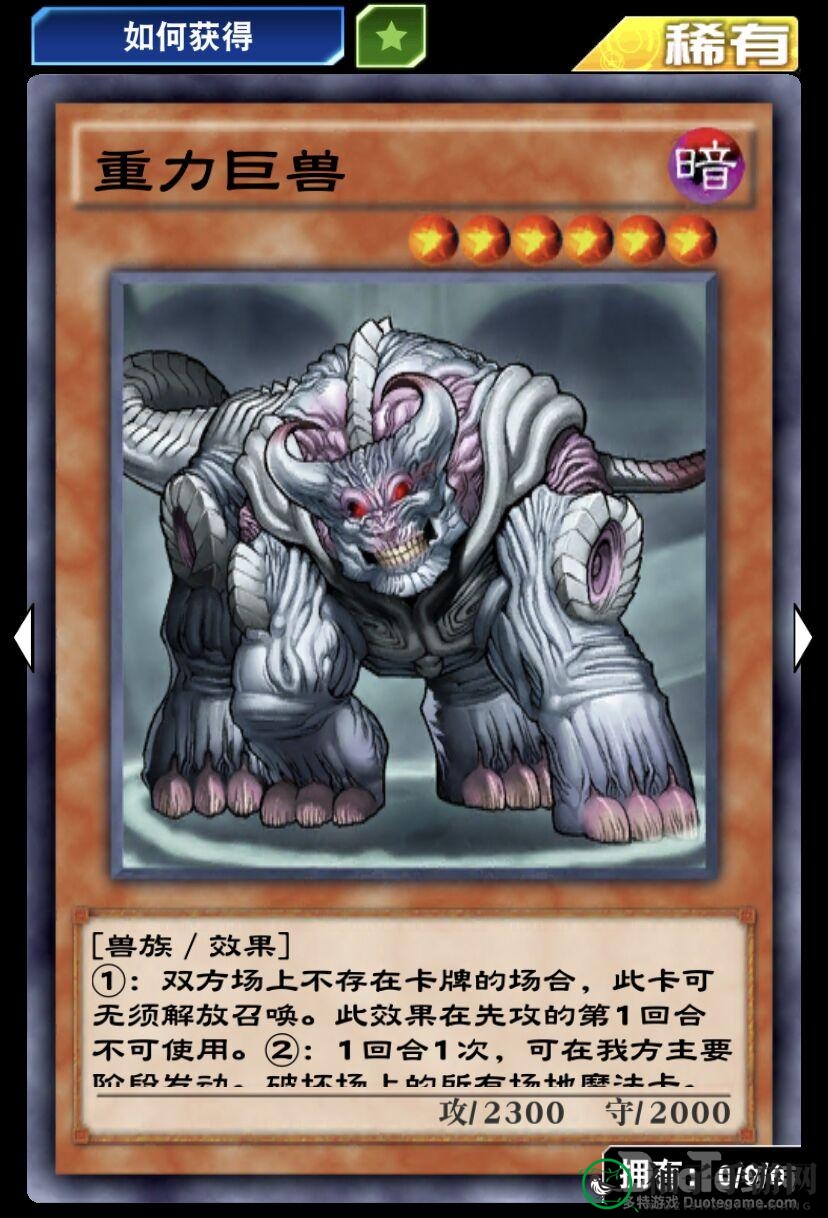 《游戏王：决斗链接》神秘单卡“重力巨兽”揭秘，解锁奥秘力量！