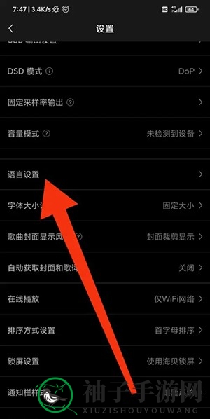 《海贝音乐》切换语言方法