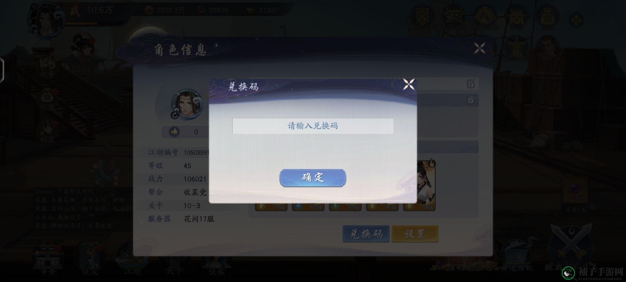 《武林闲侠》2月15日兑换码一览2022