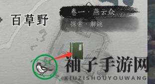 《燕云十六声》侠迹卷一燕云众任务攻略