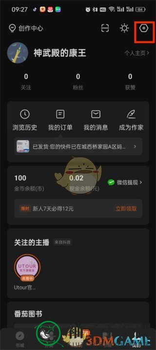 《番茄小说》个性化推荐设置方法