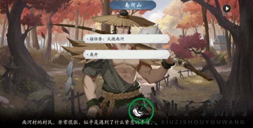 《武林闲侠》南河山通关攻略