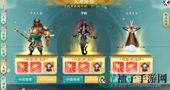 《浮生妖绘卷》揭秘：天劫降临攻略，团队挑战赢至宝