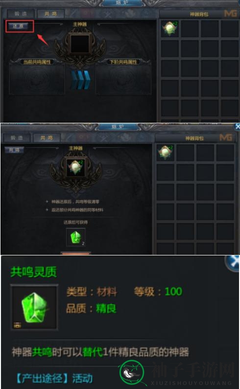 《王者传奇》熔炉系统玩法指南
