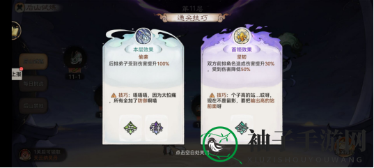 《最强祖师》后山试炼介绍