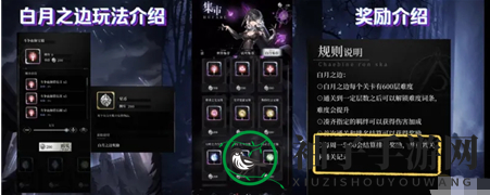 《爆裂魔女》白月之边玩法奖励介绍