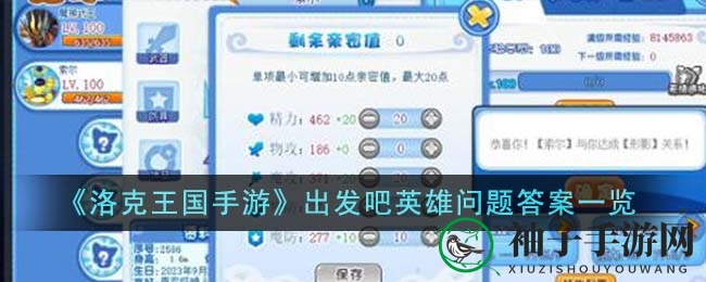 《洛克王国手游》启程英雄问题答案全览