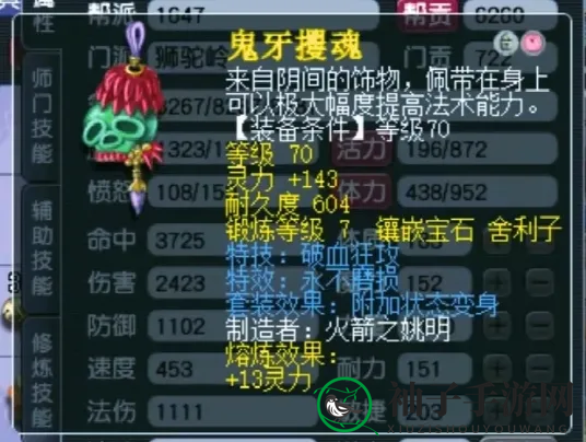 《梦幻西游》狮驼永动机攻略