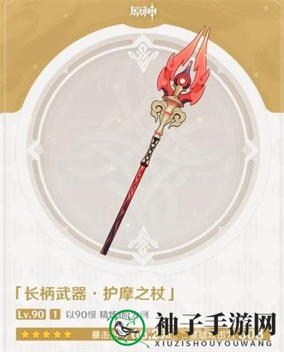 探秘璃月神兵，原神护摩之杖助力冒险
