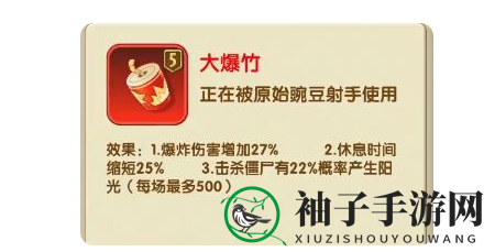 《植物大战僵尸2》大爆竹属性作用分析
