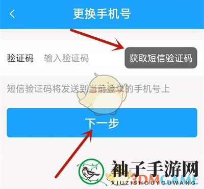 《湘行一卡通》解绑手机号方法
