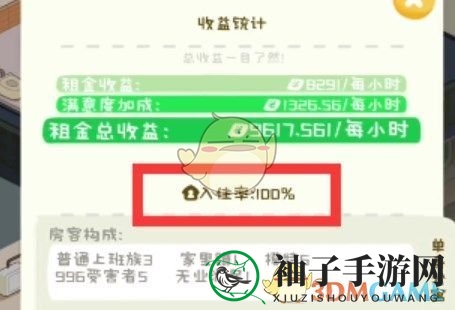 《淘宝》我是大房东二期解锁攻略