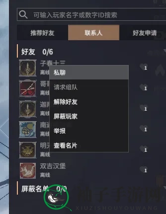 《永劫无间》删除好友方法介绍