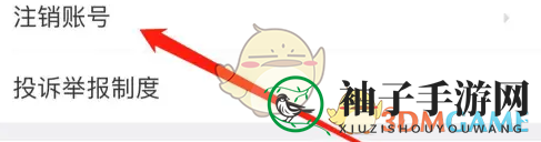 《58本地》注销账号方法