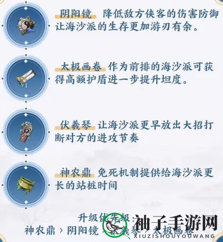 《武林闲侠》海沙派阵容搭配秘籍