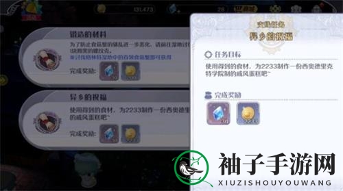 《玛娜希斯回响》异乡的祝福任务完成攻略