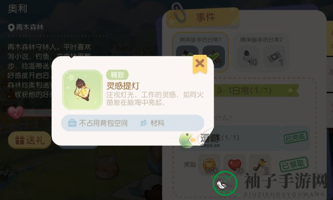 《奥比岛手游》灵感提灯获取揭秘图解