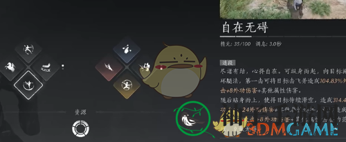 《燕云十六声》自在无碍奇术介绍