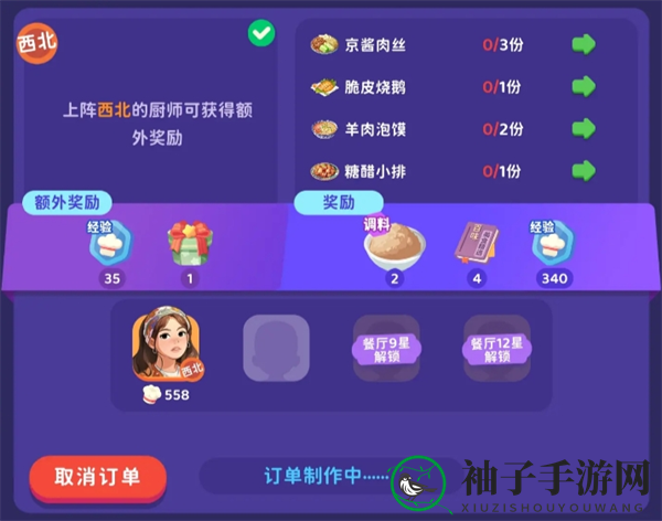 《百味食光》调味品获取方法