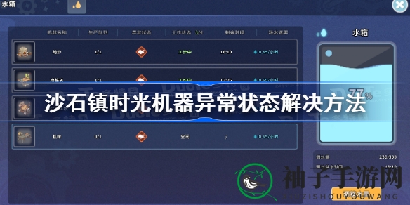 《沙石镇时光》攻略：轻松解决机器异常难题，畅享奇幻旅程