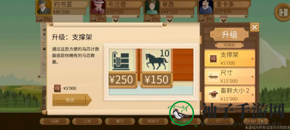 《石油大亨》马厩升级攻略