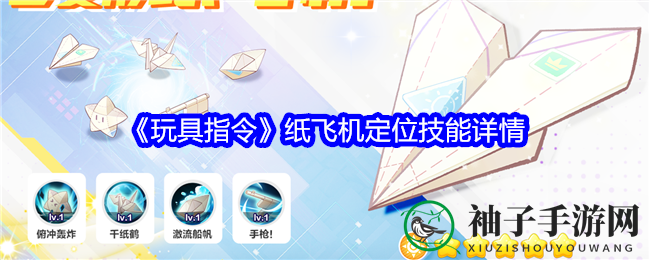 《玩具指令》纸飞机多重变形：奇幻冒险，技能揭秘，自由翱翔