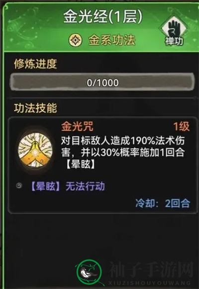 《最强祖师》金系功法强度介绍