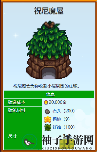 《星露谷物语》祝尼魔屋功能解析